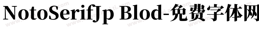 NotoSerifJp Blod字体转换